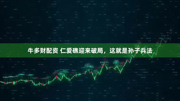 牛多财配资 仁爱礁迎来破局，这就是孙子兵法